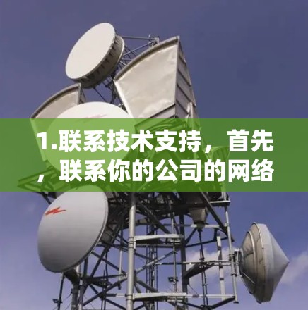 1.联系技术支持，首先，联系你的公司的网络技术支持部门，他们应该知道最新的版本信息和下载地址