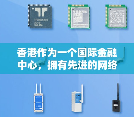 香港作为一个国际金融中心，拥有先进的网络基础设施和完善的法律环境，非常适合作为服务器节点的位置。以下是关于香港服务器节点的一些关键点
